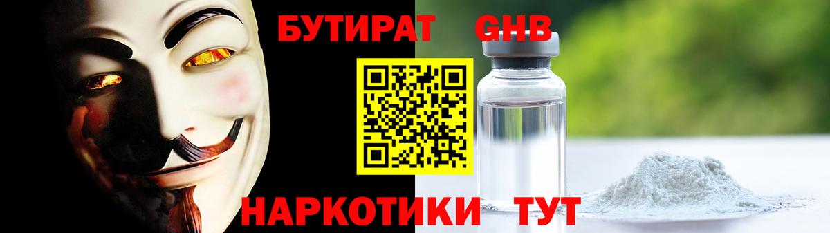 Бутират Butirat  Вход с VPN  Кореновск 