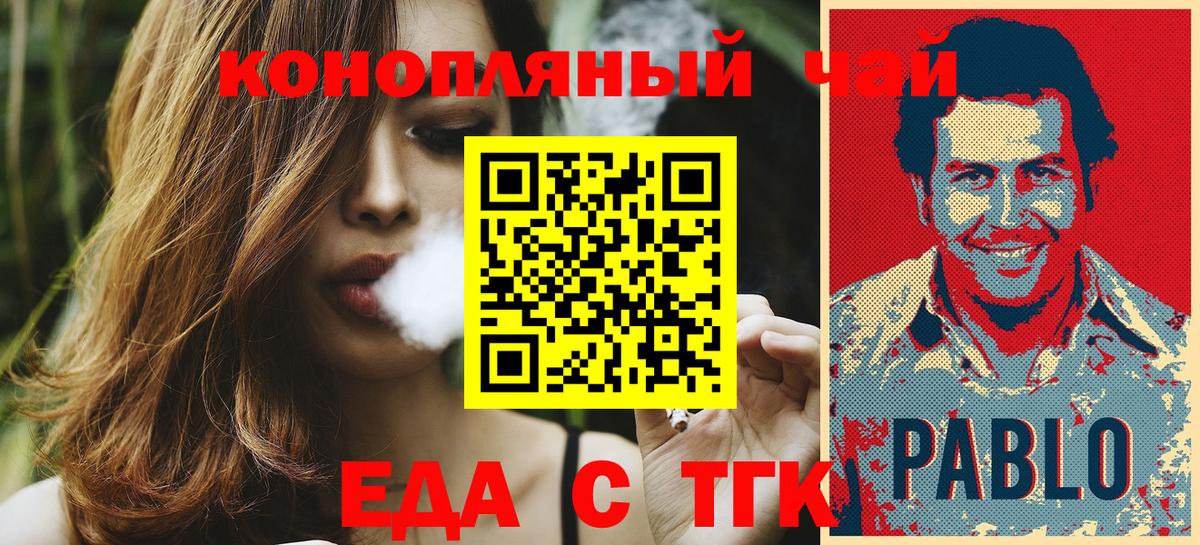 Кореновск  Печенье с ТГК конопля  Вход с VPN 