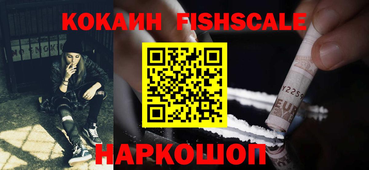 Кореновск  Cocaine 99%  Вход с VPN  Cocaine Fish Scale 