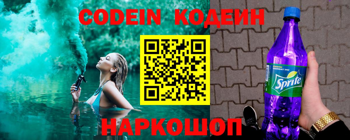 Кореновск  Codein напиток Lean (лин)  Кодеиновый сироп Lean напиток Lean (лин)  Вход с VPN 