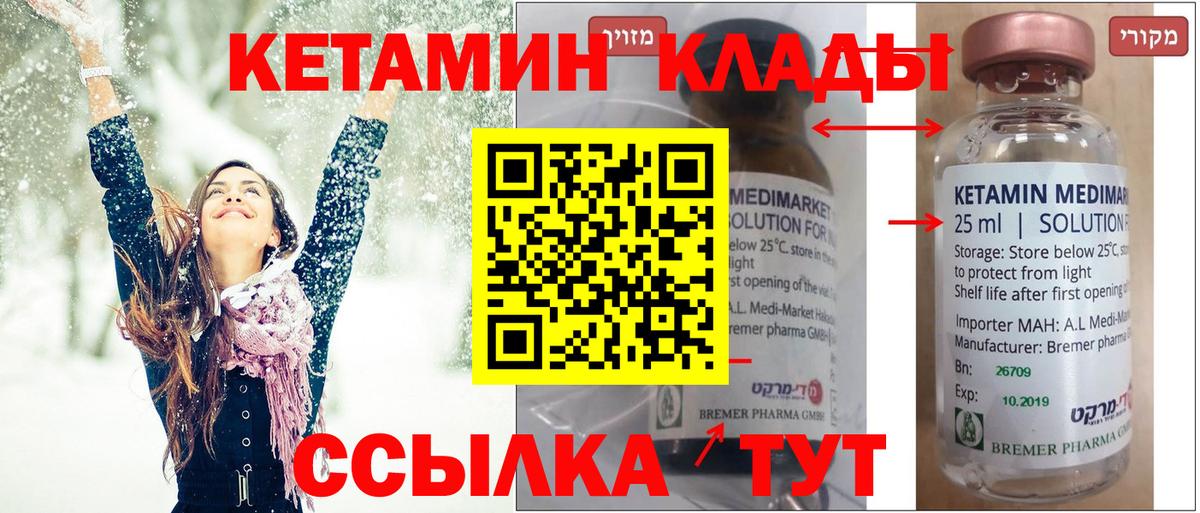 Кореновск  КЕТАМИН ketamine  Вход с VPN 