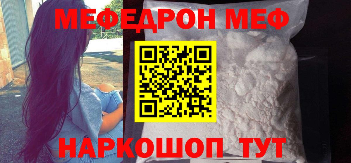 Мефедрон мука Кореновск