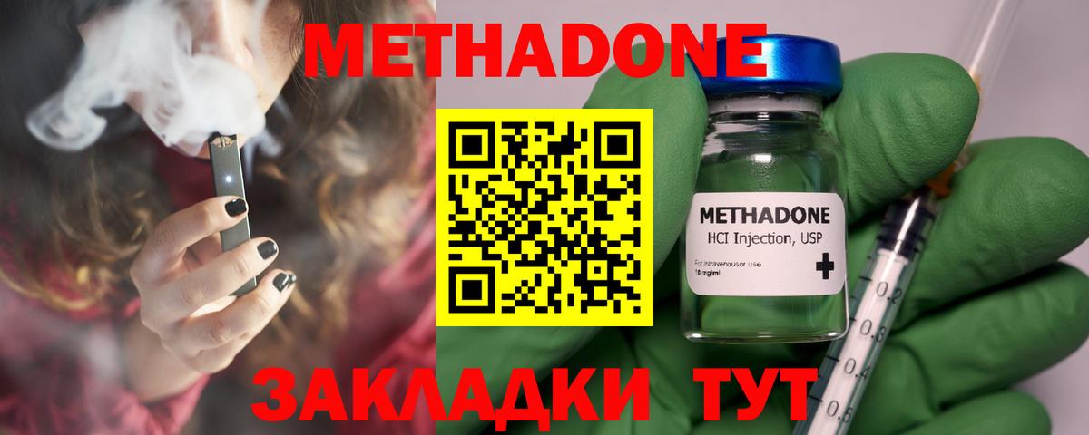 МЕТАДОН белоснежный  Вход с VPN  Кореновск 