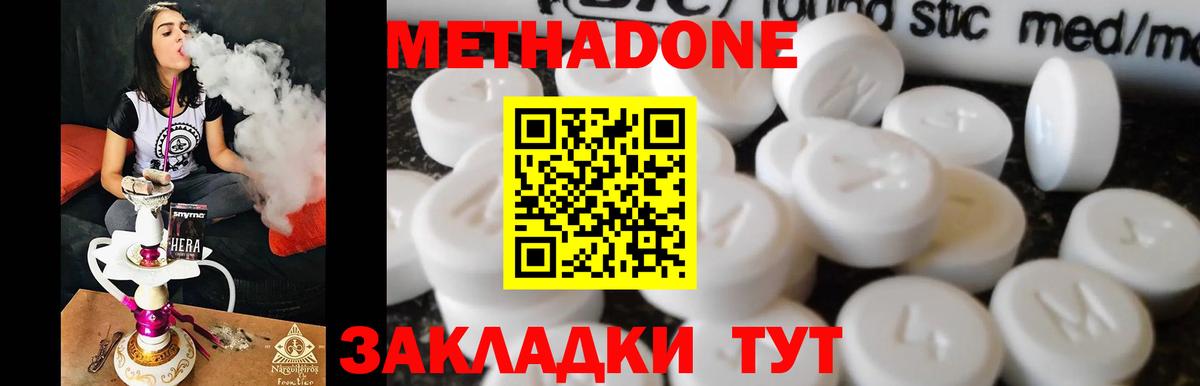 Метадон мёд Кореновск